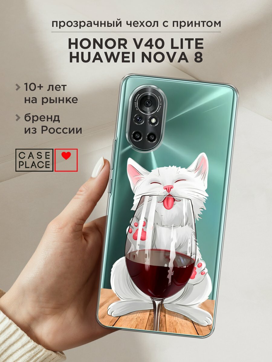 Чехол на Honor V40 Lite/Huawei Nova 8 / Хонор В40 Лайт/Хуавей Нова 8 с принтом "Кот с бокалом", прозрачный