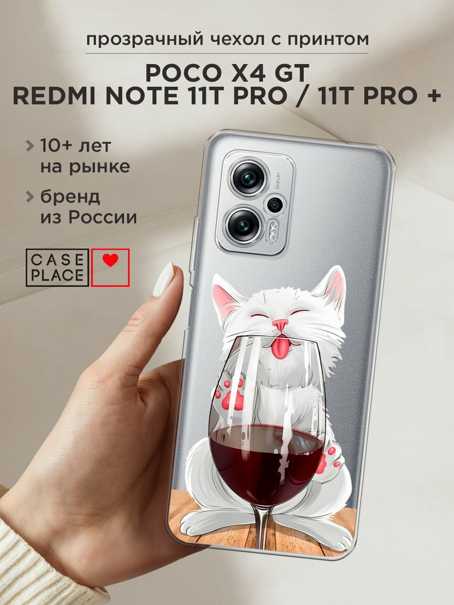 Чехол на Xiaomi Redmi Note 11T Pro Plus / Сяоми Редми Ноте 11Т Про Плюс с принтом "Кот с бокалом", прозрачный