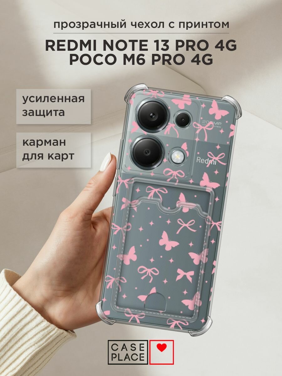 Чехол на Xiaomi Redmi Note 13 Pro 4G/POCO M6 Pro 4G (Редми Нот 13 Про 4G) с картой и принтом "Ленточки и бабочки 2"