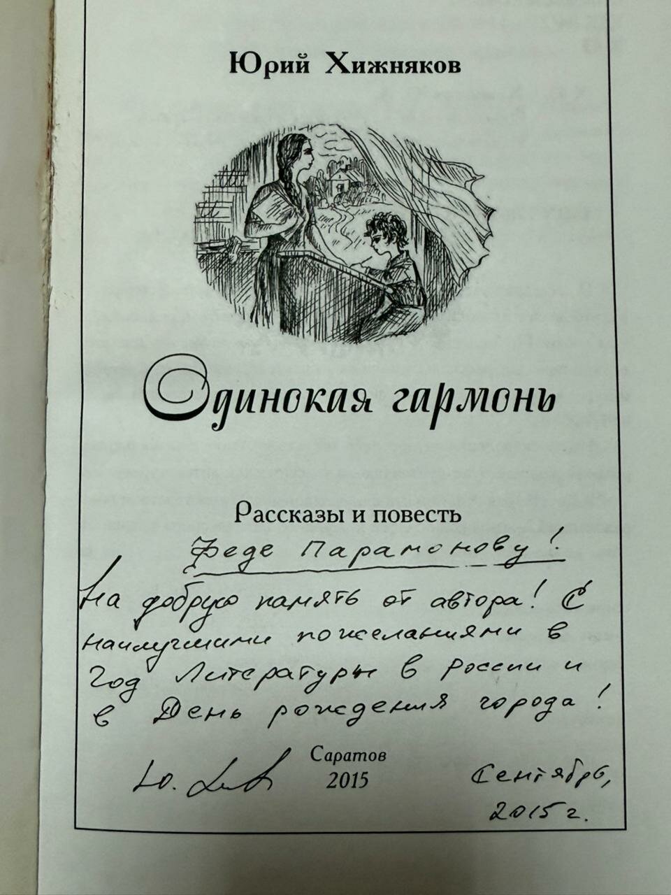 Одинокая гармонь — фото 1