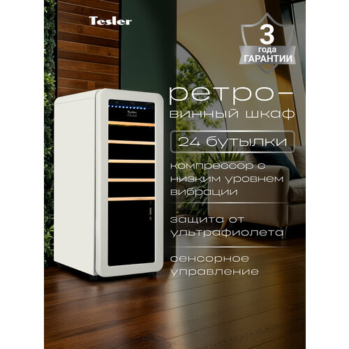 Винный шкаф TESLER CWC-248 IVORY