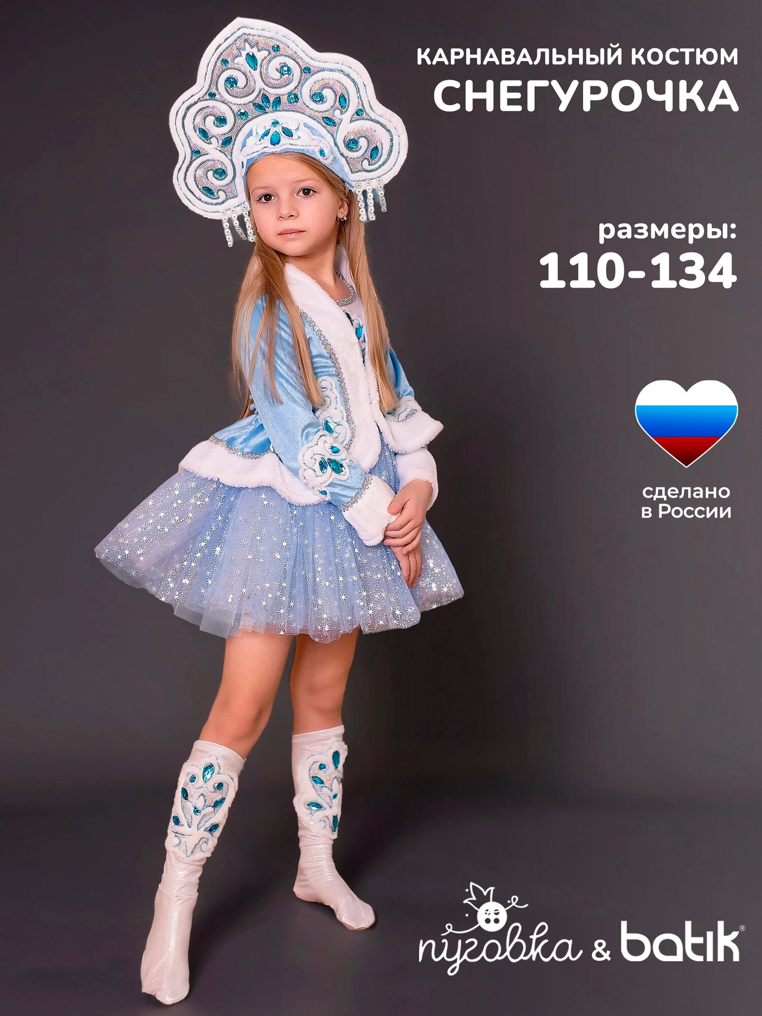 Карнавальный костюм детский 