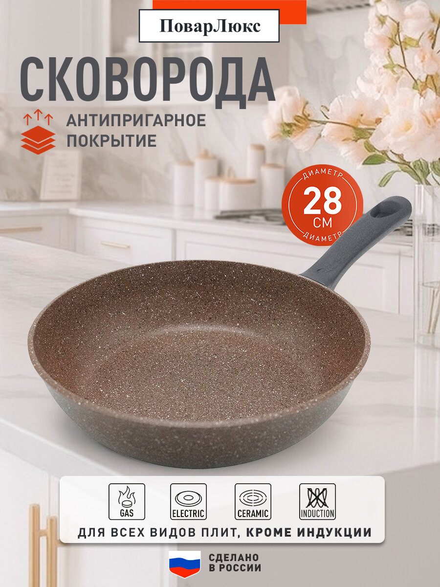 Сковорода ПоварЛюкс, алюминий, антипригарное покрытие, черная