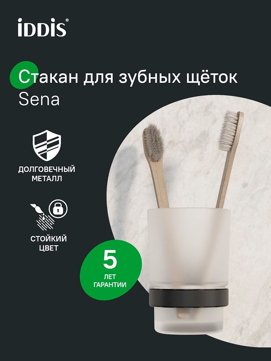 Подстаканник одинарный IDDIS Sena SENSBG1i45 черный матовый матовое стекло сплав металлов