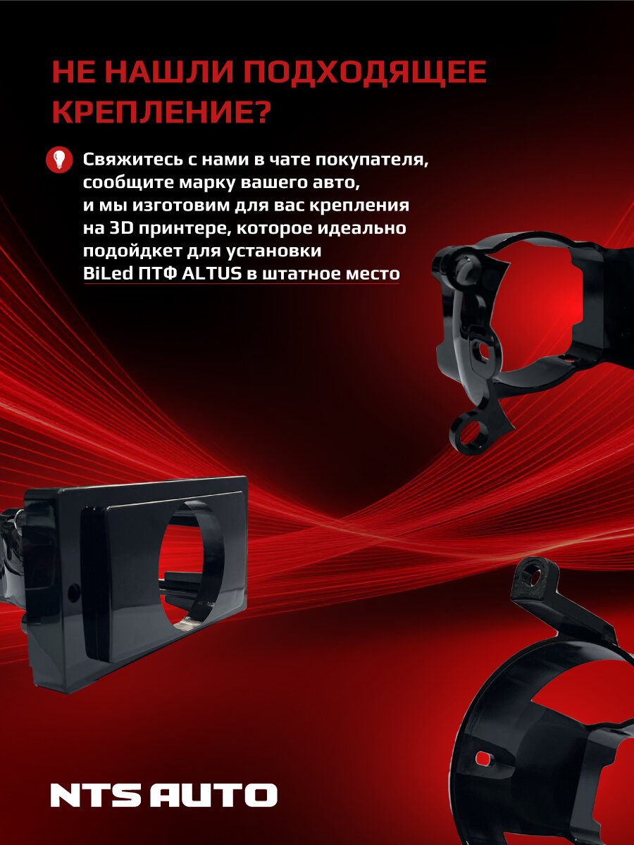 Крепления для BiLed ПТФ ALTUS для LADA GRANTA, 2 шт, крепления для противотуманных фар — фото 1