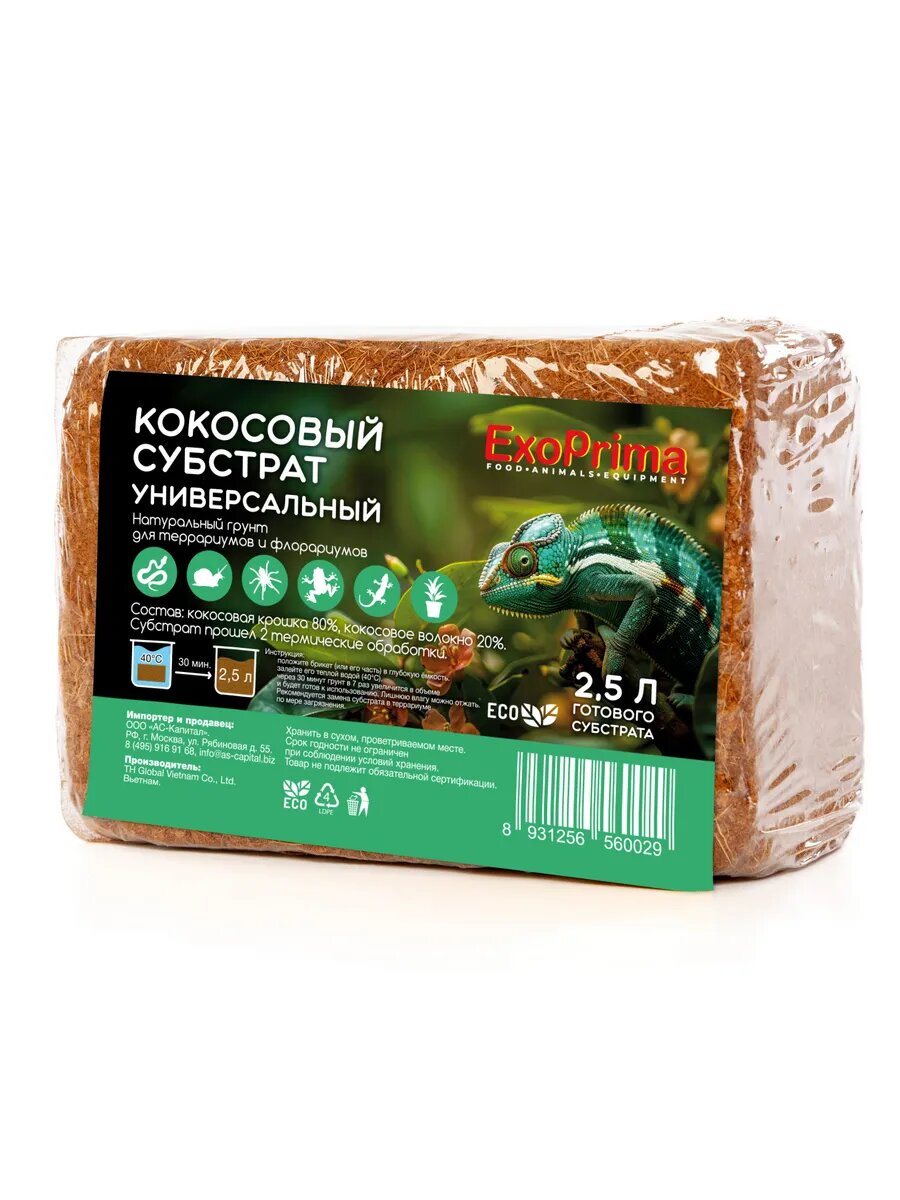 Субстрат кокосовый для террариумов универсальный 25л