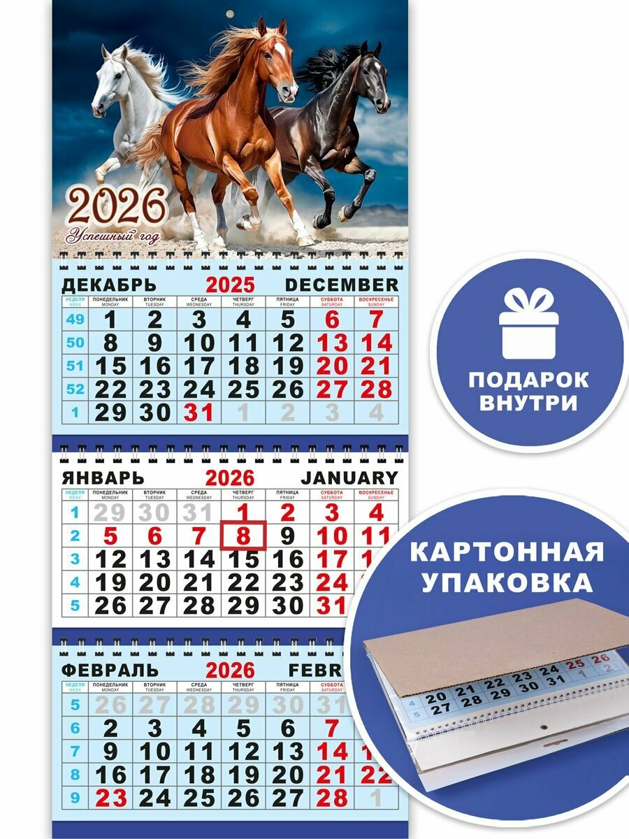Календарь 2026 "Лошадь", настенный, трехблочный, перекидной, символ года