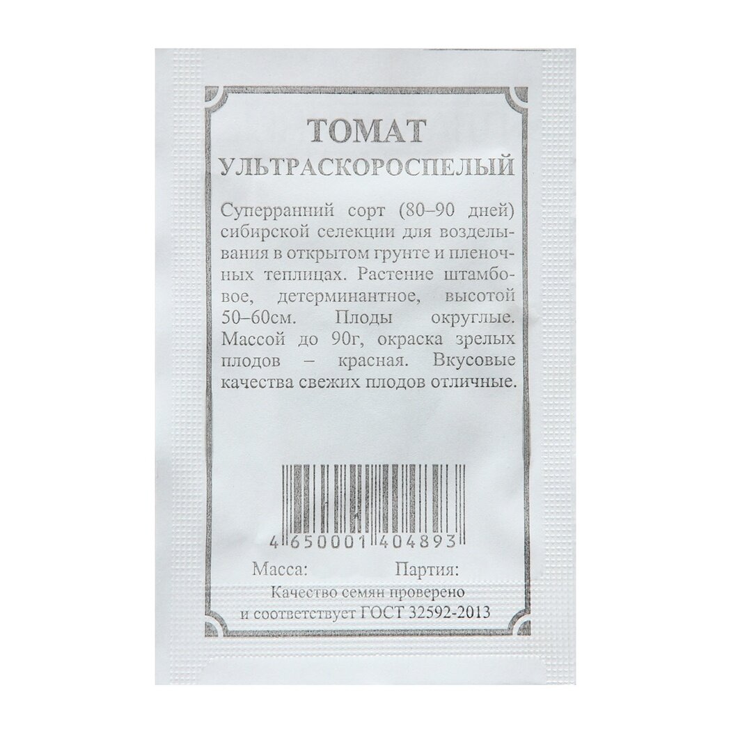 Семена томата плазмас  Ультраскороспелый   для открытого грунта  0 1г