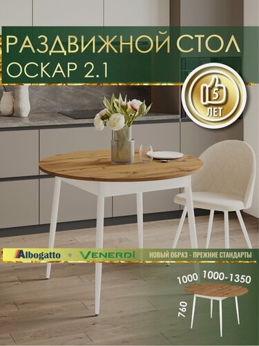 Изображение товара Стол кухонный круглый раздвижной Оскар 2.1 (05) Дуб Вотан/Белый шпон/Белый, 100х100х76 см