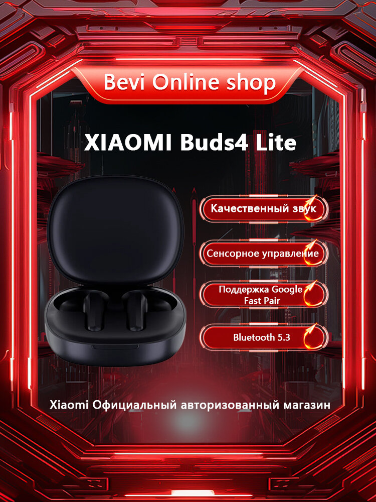 Беспроводные Bluetooth наушники Xiaomi Redmi Buds 4 Lite черные