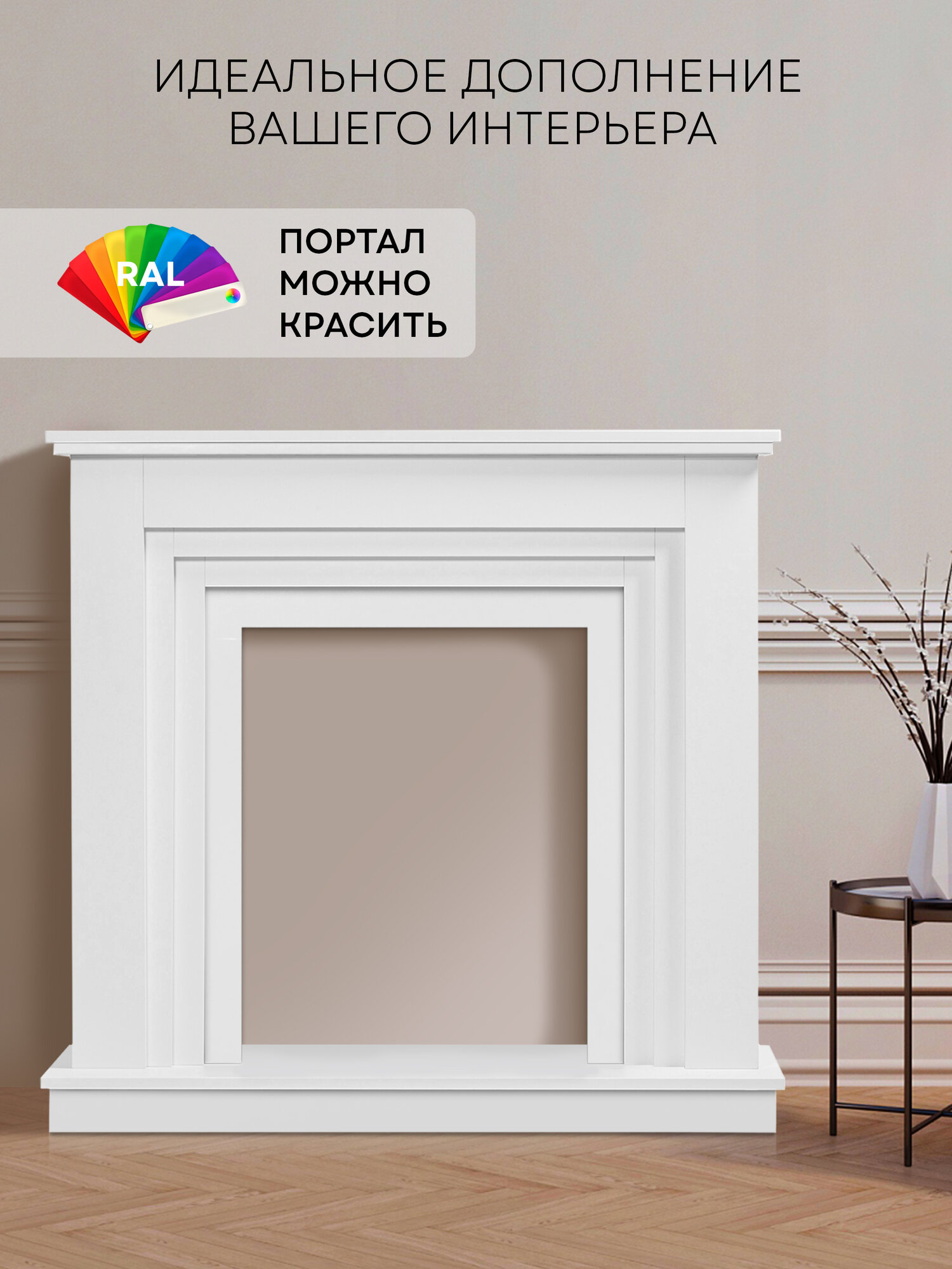 Портал для электрокаминов PLANTA PORTAL-011W