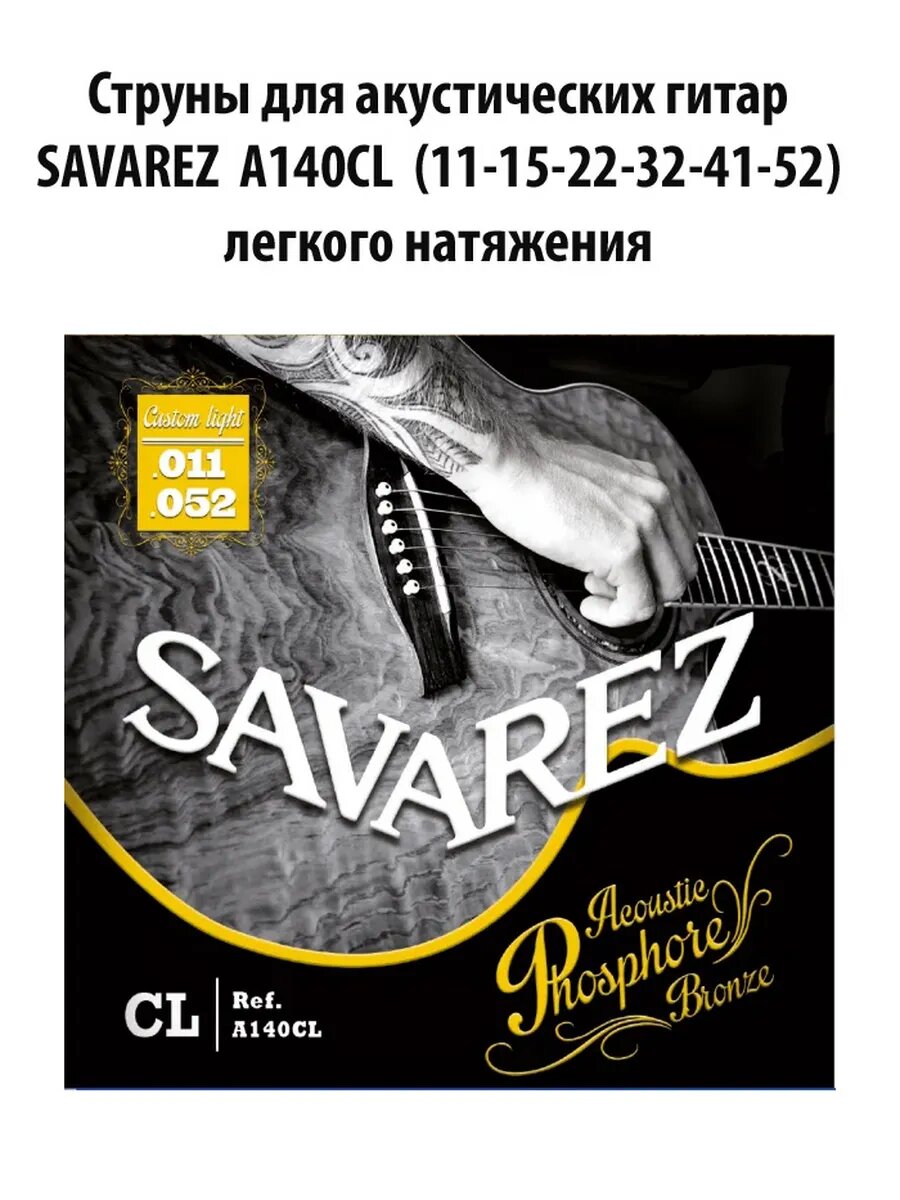 SAVAREZ A-140CL - Струны для акустчиеских гитар