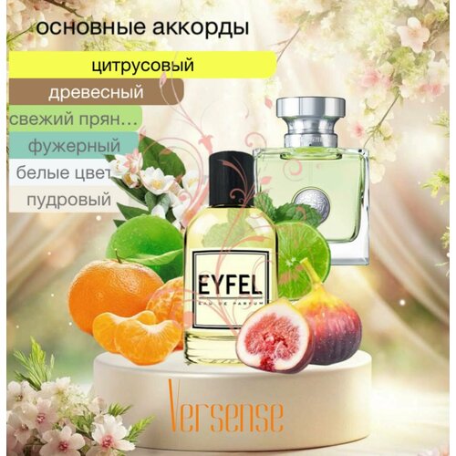 EYFEL Парфюм женский W171 Versaсe Versense, цветочные мускусные, 50мл