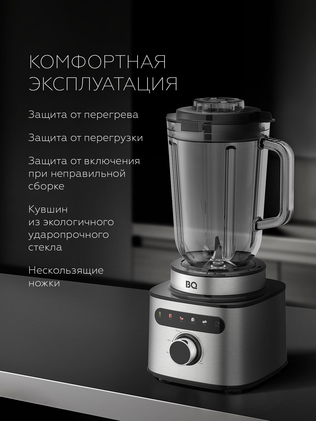 Блендер стационарный BQ SB1010 PREMIUM, Мощность 2000 Вт, 6 автопрограмм — фото 1