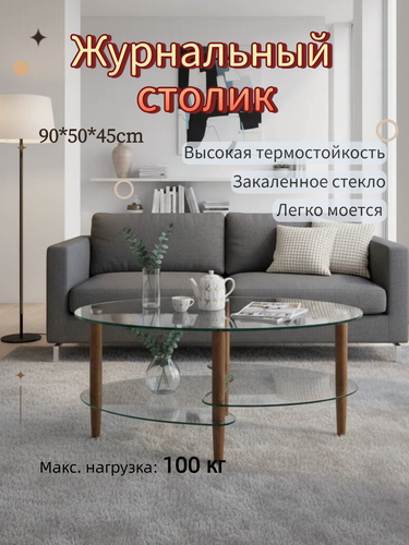 Изображение товара Журнальный столик стеклянный овальный, 3 полки, деревянные ножки, YJX7001-1