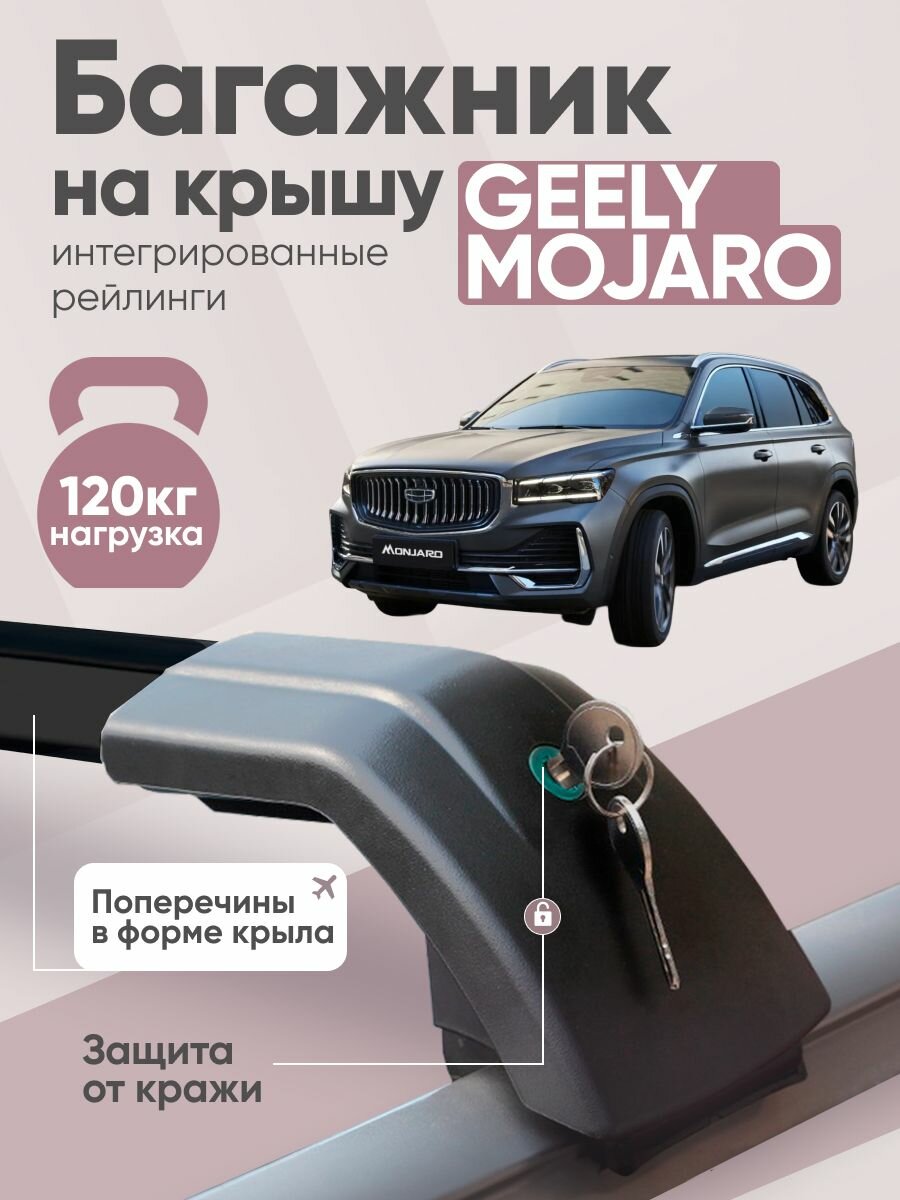 Багажник на Джили Монжаро / Geely Monjaro интегрированные рейлинги крыло черный Shark