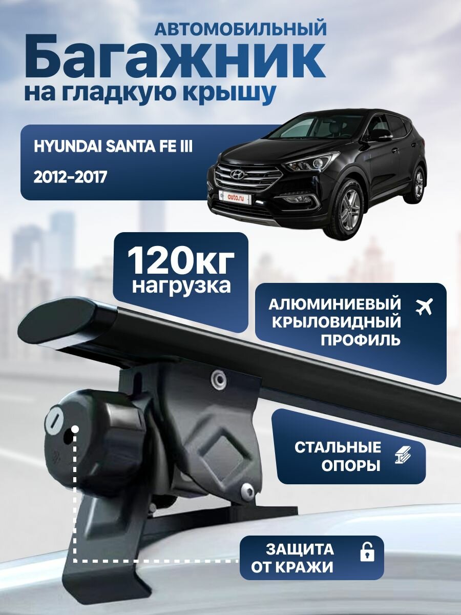 Багажник на крышу Хендай Санта Фе 3 / Hyundai Santa Fe III 2012-2017 с креплением за дверной проем крыловидные поперечины черный Roof Wings