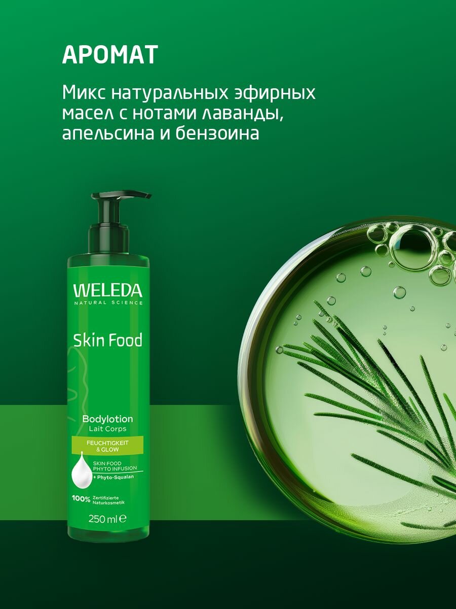 Weleda Молочко для тела SKIN FOOD, интенсивно питающее, 250 мл — фото 1
