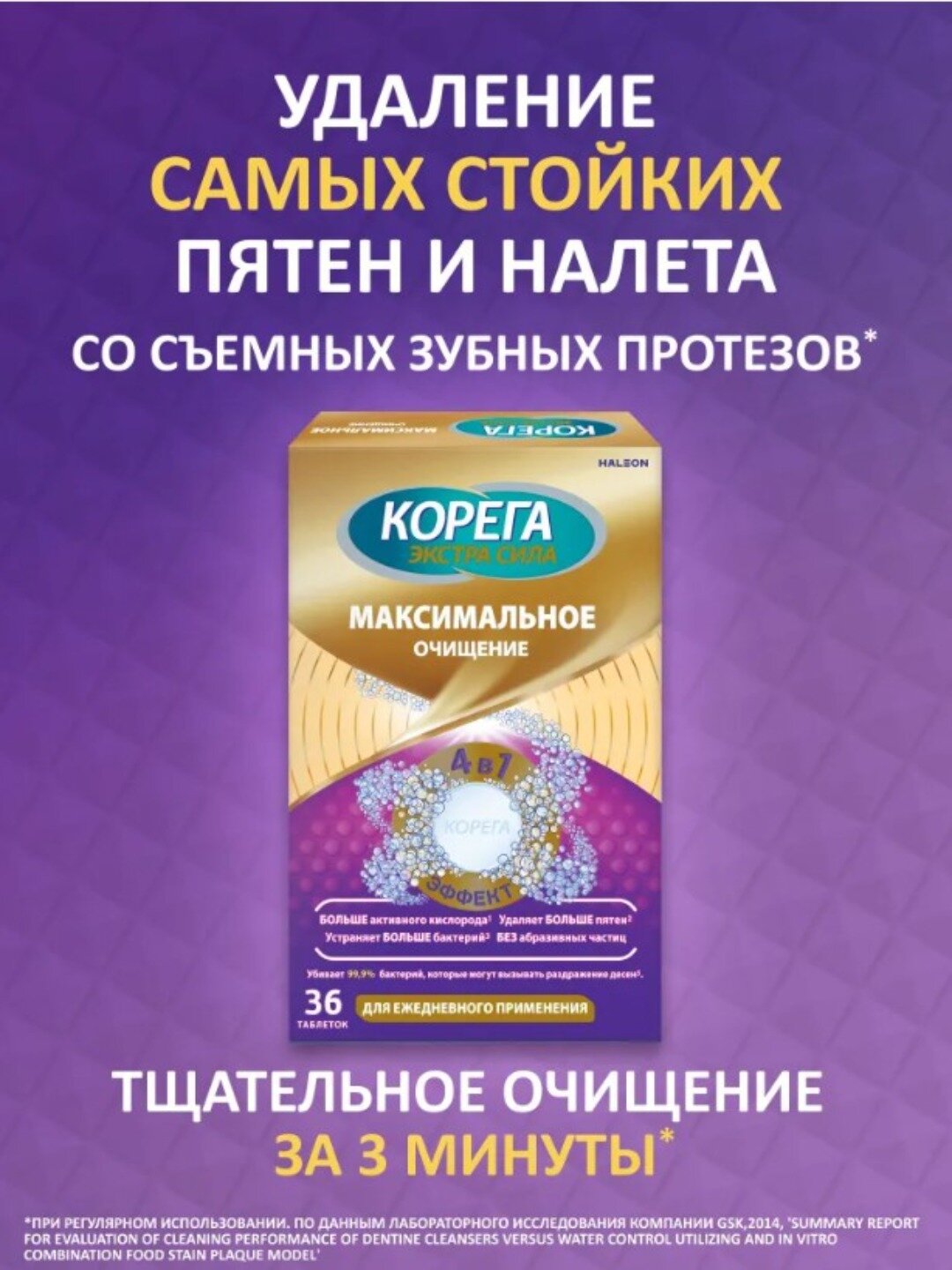 Корега средство для максимального очищение зубных протезов 36 шт