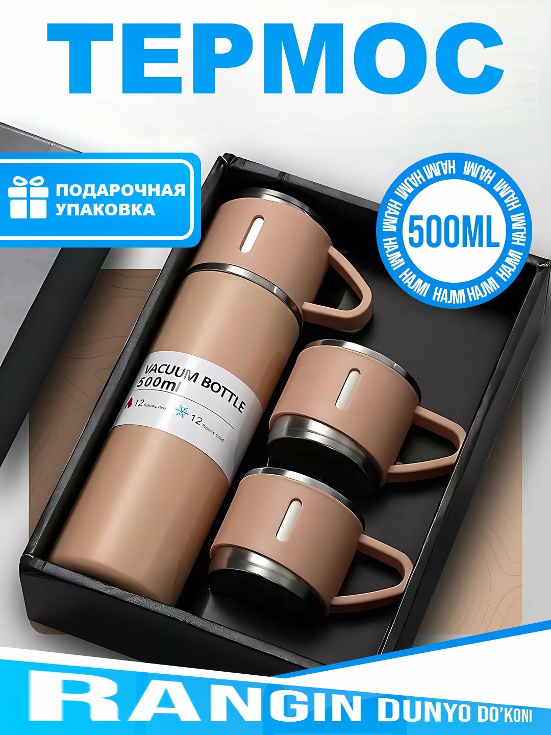 Термокружка с набором, из 3 стаканов, 500 мл, идеальный подарок для дома и офиса