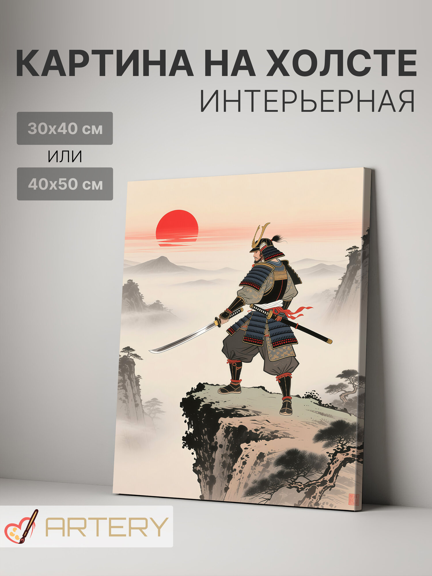 Картина интерьерная на стену ARTERY "Самурай на скале", печать на холсте, постер на подрамнике, 30х40 см