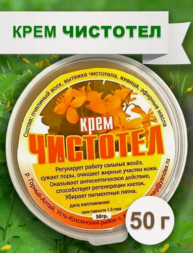Изображение товара Крем-мазь чистотел, 50 г алтайская при любых кожных заболеваниях