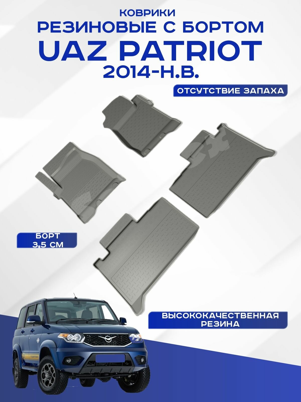 Коврики салона Seintex УАЗ Патриот 2015-н.в резиновые черные комп 4 шт - фото №1