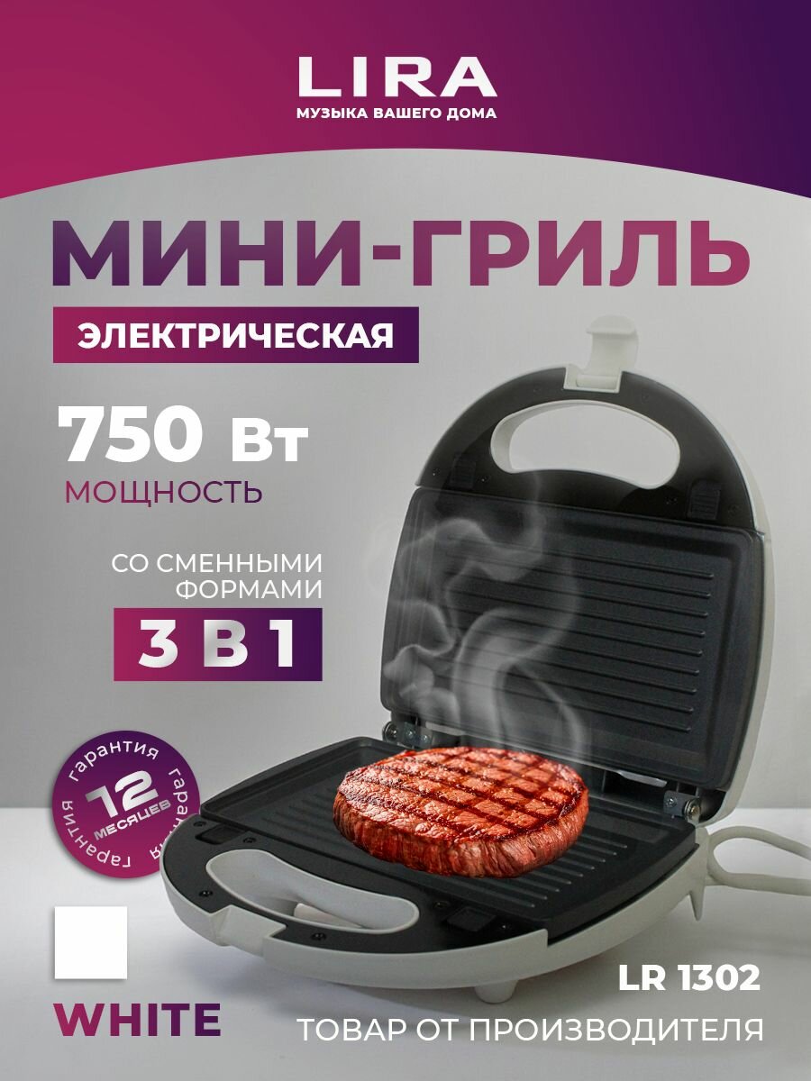 Мультипекарь Lira LR1302, с антипригарным покрытием, мощность 750Вт