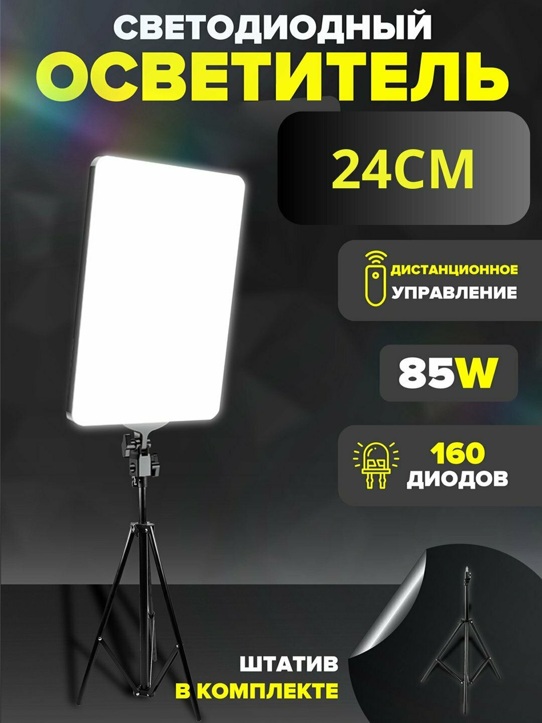 Светильники для фотостудии - универсальная стойка со штативом