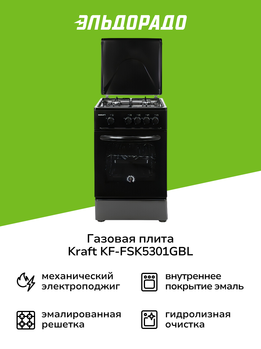 Газовая плита Kraft KF-FSK5301GBL