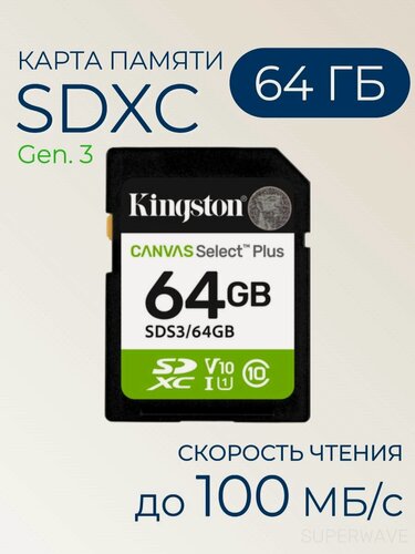 Изображение товара Карта памяти SD 64 ГБ Kingston Canvas Select Plus Gen.3 Class 10 (SDS3/64GB) UHS-I U1 V10 100 Мб/с