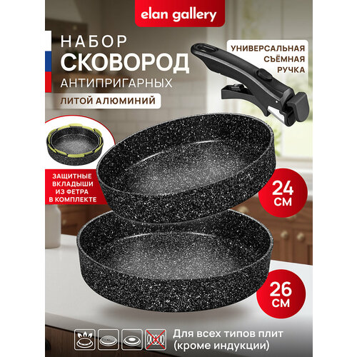 фото Набор 3 пр. elan gallery гармония вкуса черный мрамор сковорода глубокая 24 см + 26 см, съемная ручка, без крышек