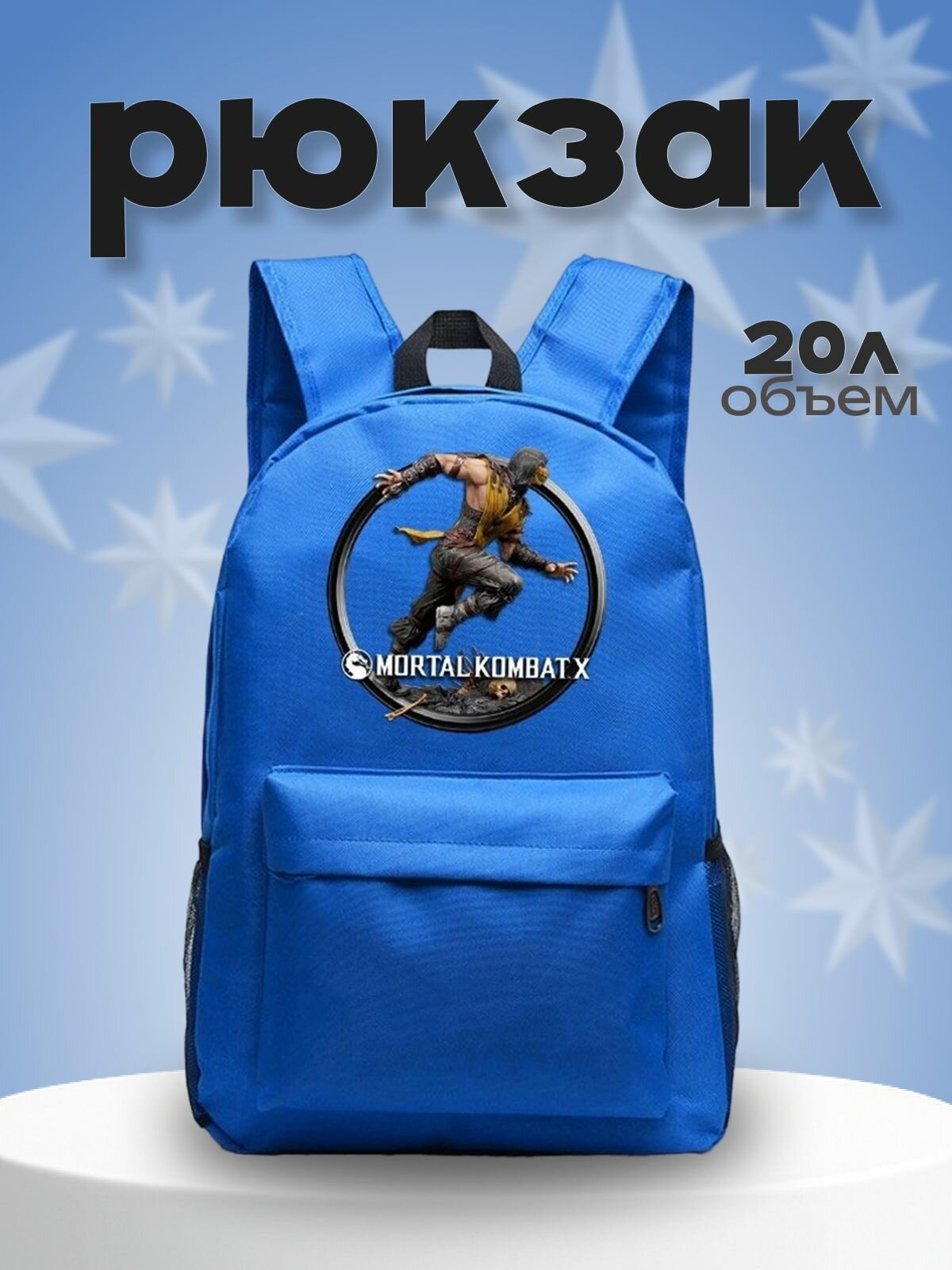 Рюкзак Мортал комбат (Mortal Kombat) синий №4