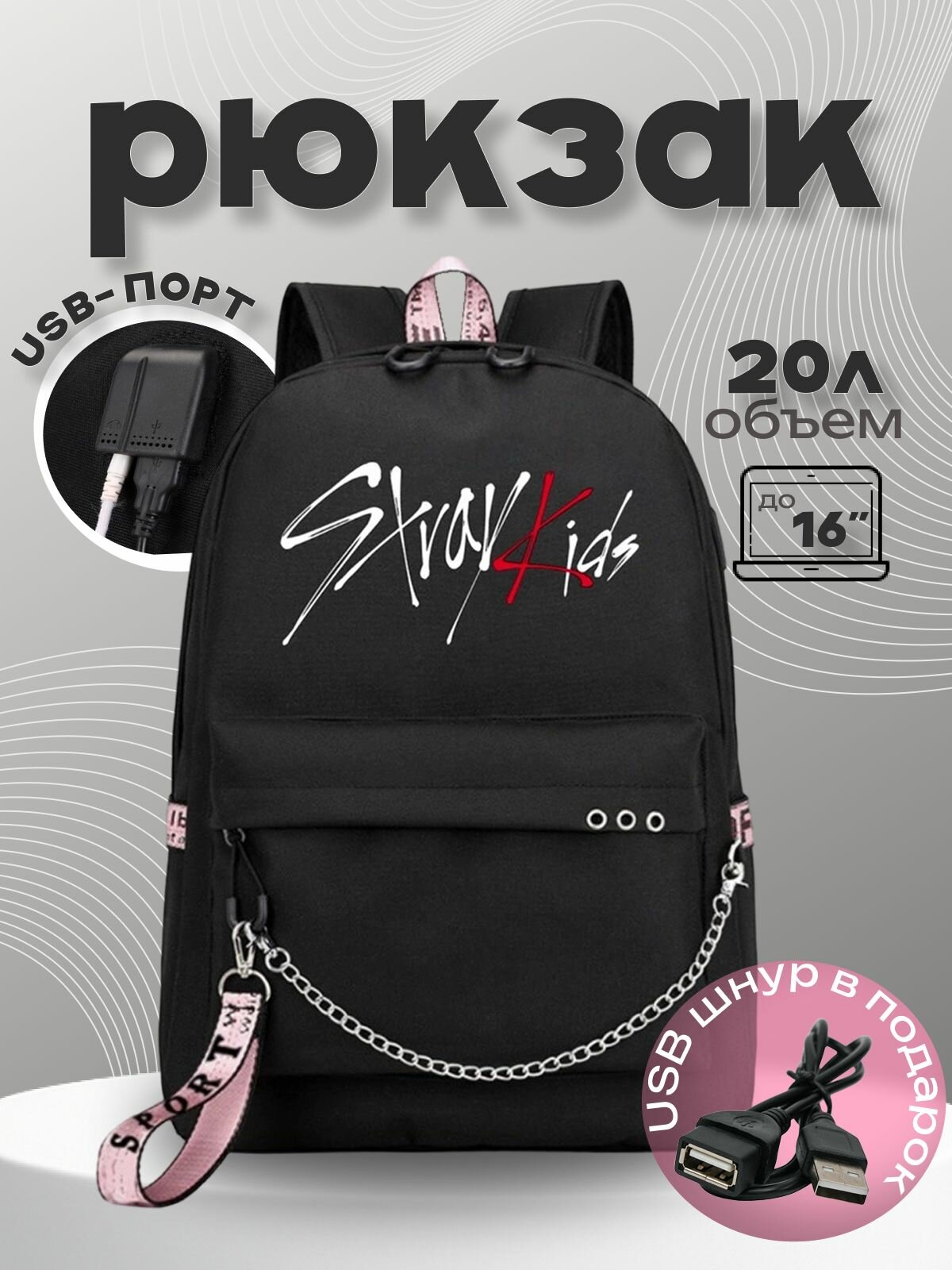 Рюкзак STRAY KIDS черный с цепью №4
