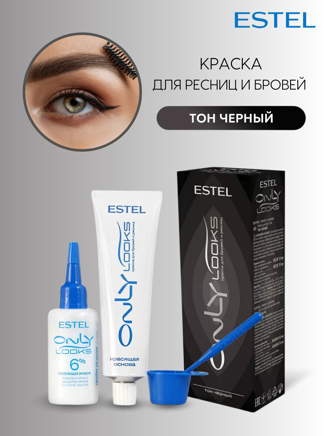 Краска для бровей и ресниц ESTEL Only Looks, не тестируется, черный цвет