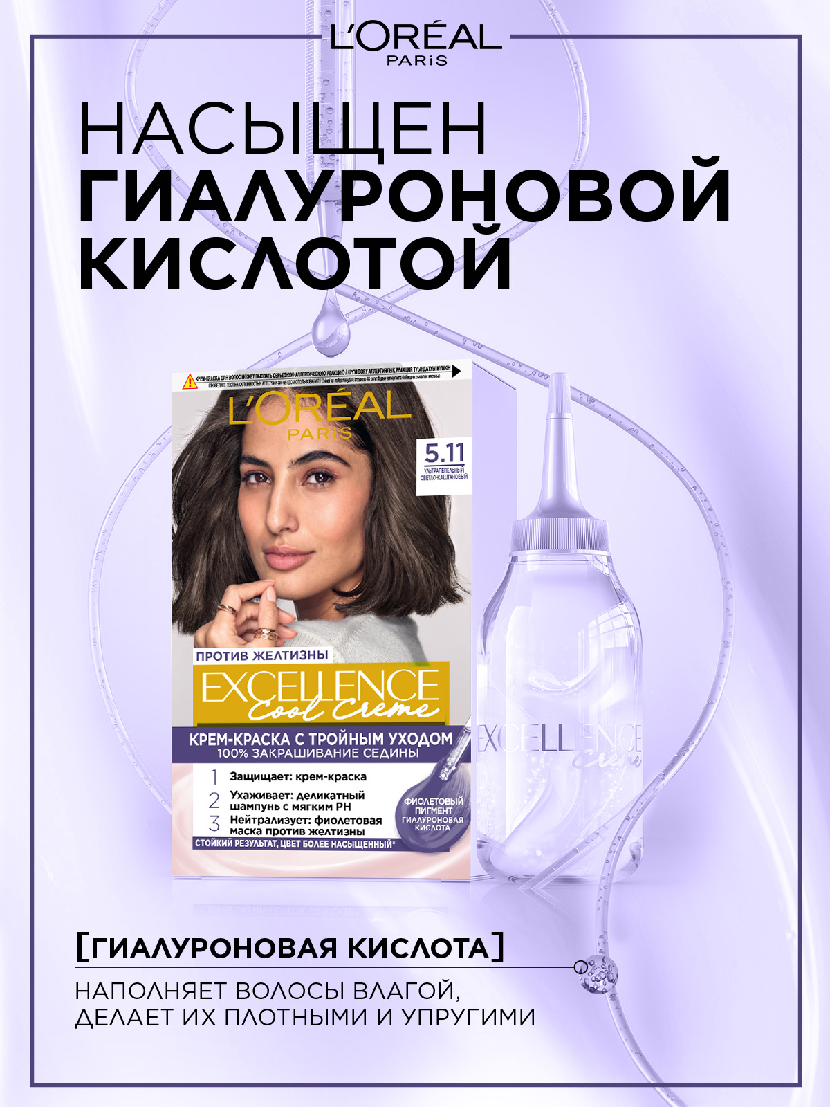 L’Oréal Paris Стойкая крем-краска для волос "Excellence Cool Crème", оттенок 5.11, Ультрапепельный, Светло-Каштановый — фото 1