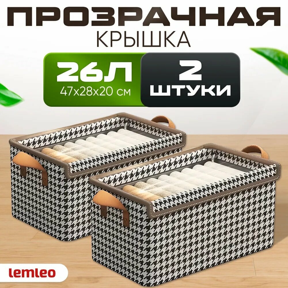 Коробки для хранения вещей и белья, ящики для хранения вещей
