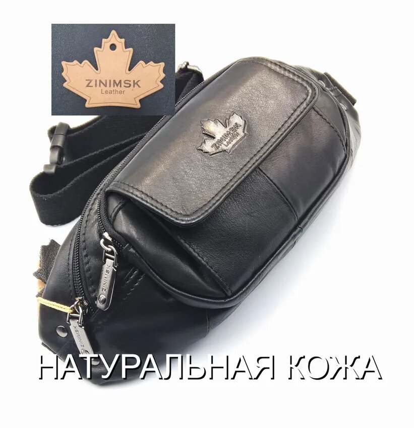 Сумка поясная