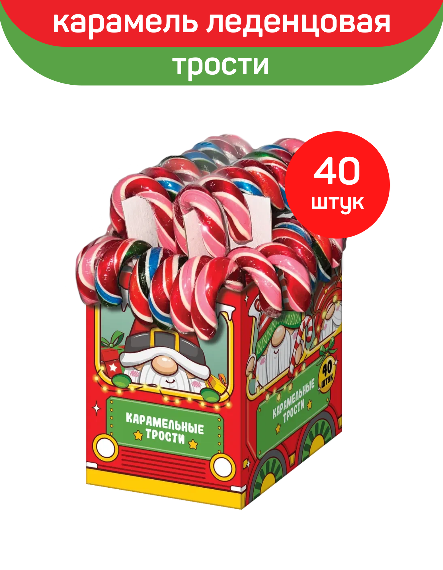 Карамель Конфитрейд леденцовая фигурная в виде трости, 40 шт по 20 г