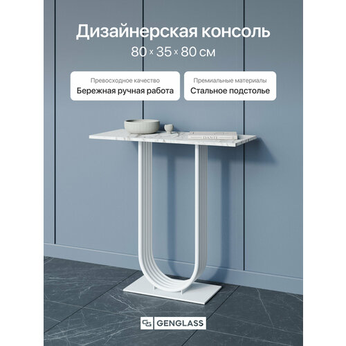 фото Gen group столик консольный arfeo 80х35 см, белый мрамор с белым подстольем genglass