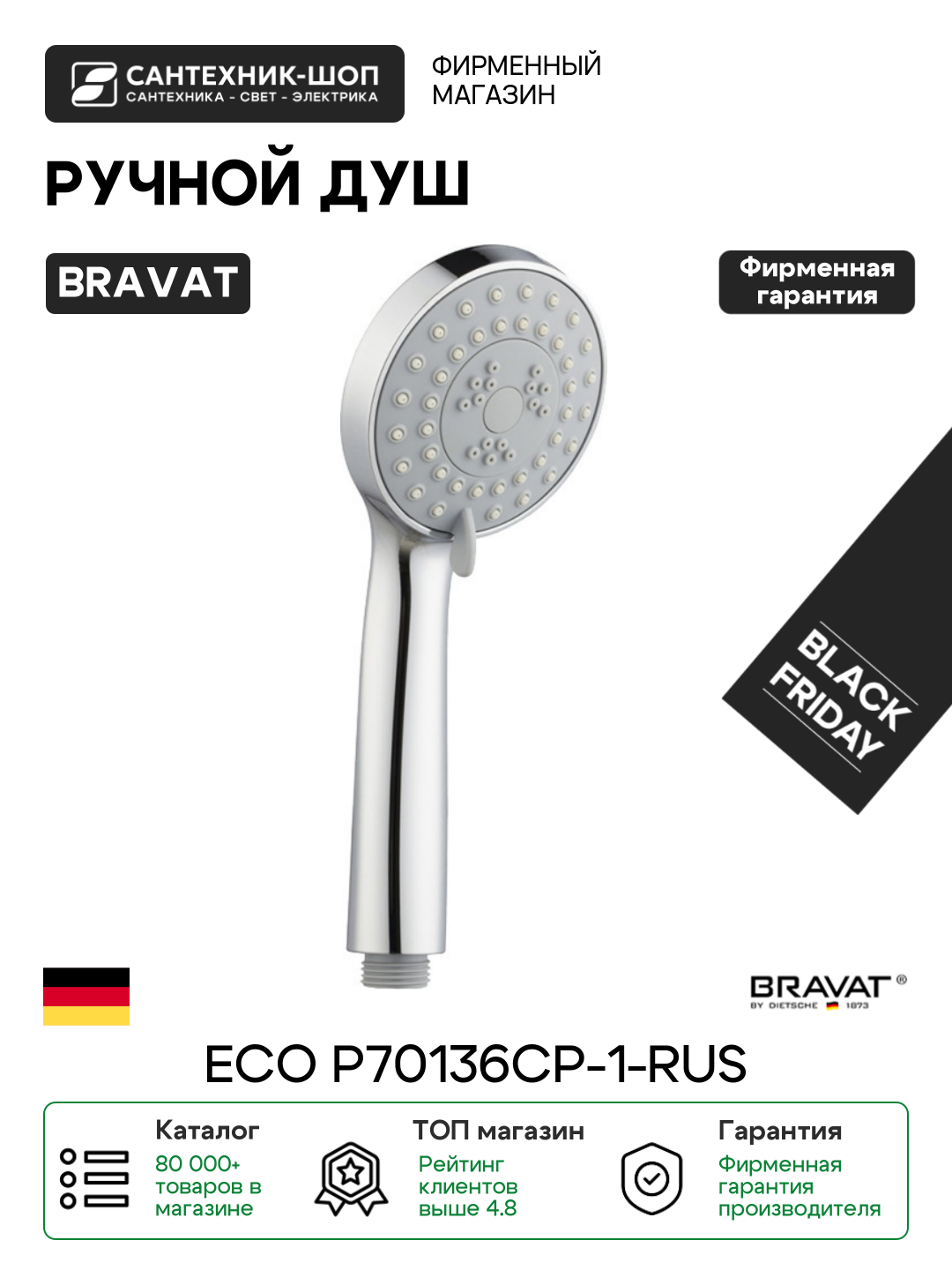 Ручной душ Bravat Eco P70136CP-1-RUS Хром пластик