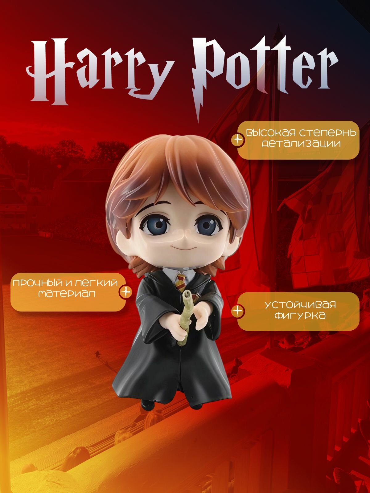 Набор фигурок Гермиона, Рон и Гарри Поттер на метле — фото 1