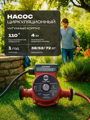 Изображение товара GRANGE/ Насос GRANGE/ Для дачи/ Циркуляционный/ PPR 25/40G/ Крыльчатка / Код 1767