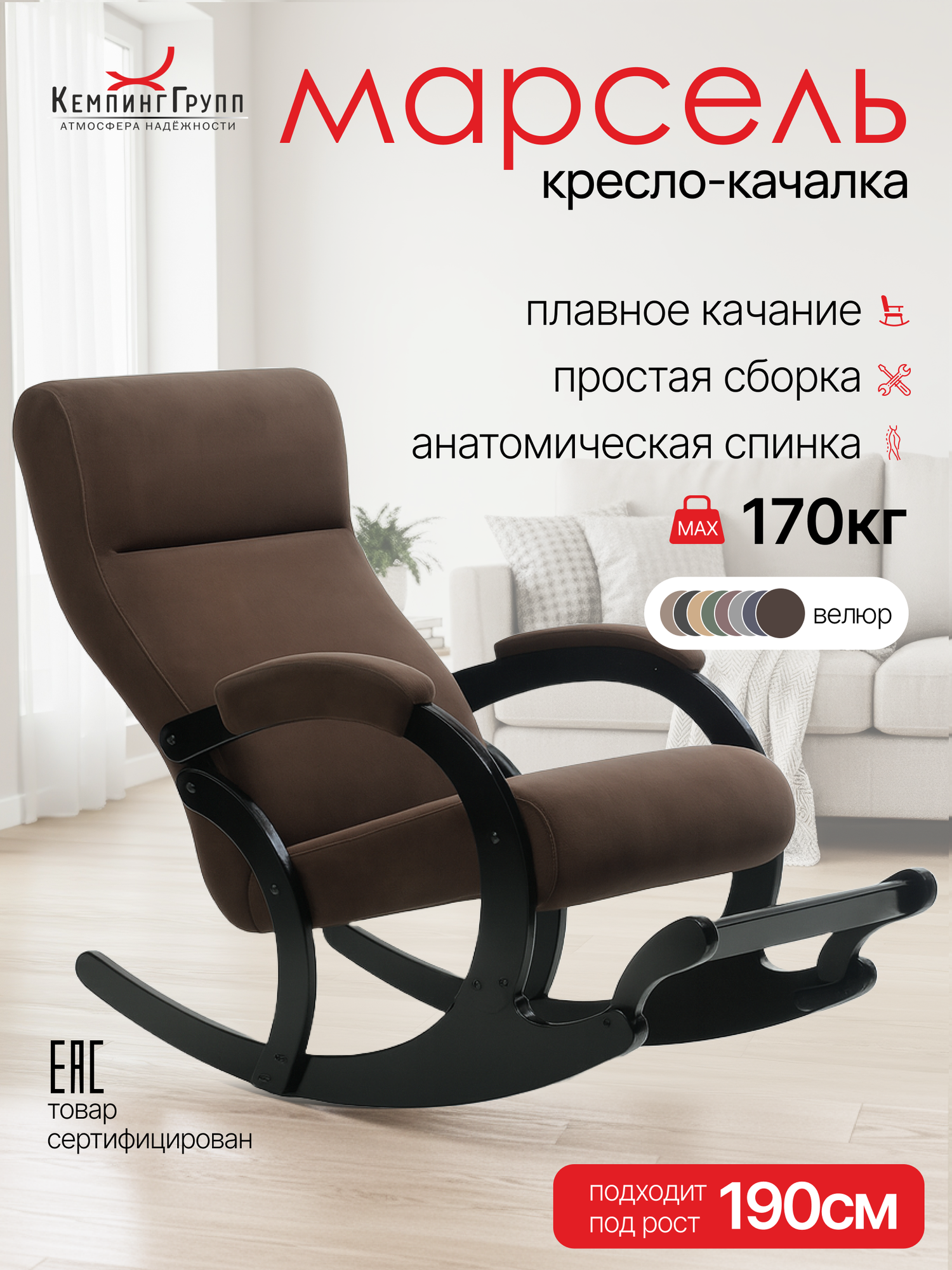 Кресло качалка  Марсель  КемпингГрупп  текстиль  с подлокотниками  выдвижная подножка  цвет  AMIGO Coffe