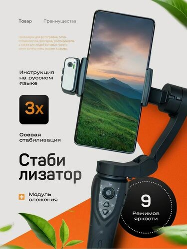 Изображение товара Стабилизатор для телефона трехосевой
