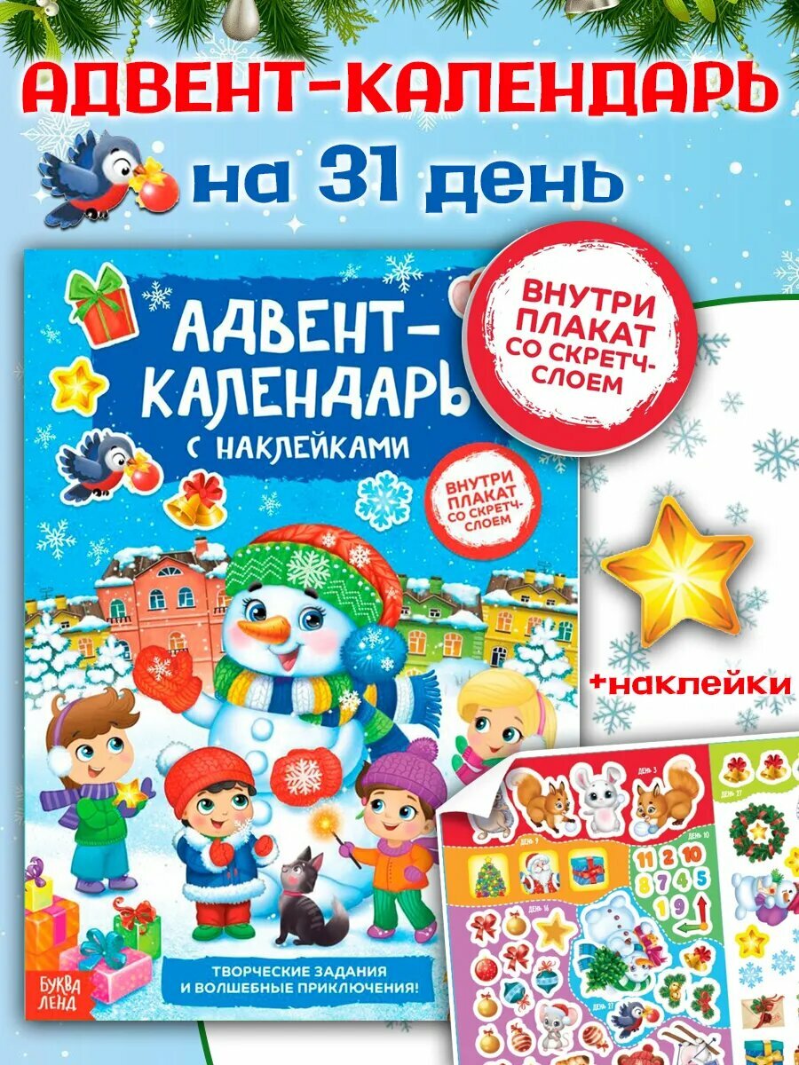 Книжка с наклейками "Адвент- календарь. Снеговик"
