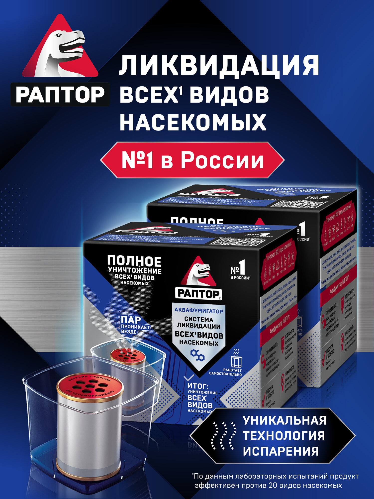 Система ликвидации насекомых Раптор Аквафумигатор средство от комаров от мошек от муравьев от тараканов от блох 2 шт