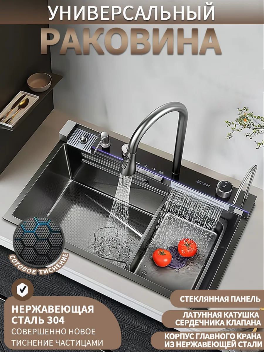 Кухонная раковина с водопадным дождевым краном нержавеющая сталь 75X45X21 см цвет гунметал