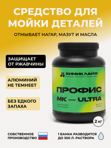 Изображение товара Средство для мойки деталей двигателя Профис-МК-ULTRA, 2 КГ.