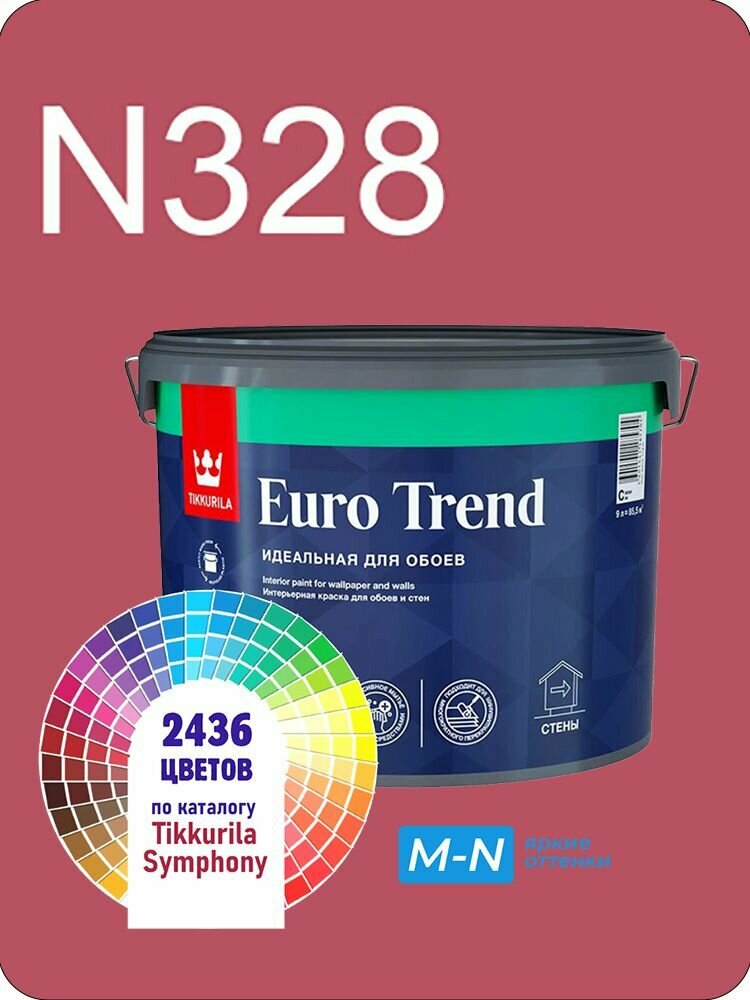 Краска для обоев Tikkurila Euro Trend 9л. яркие оттенки N328